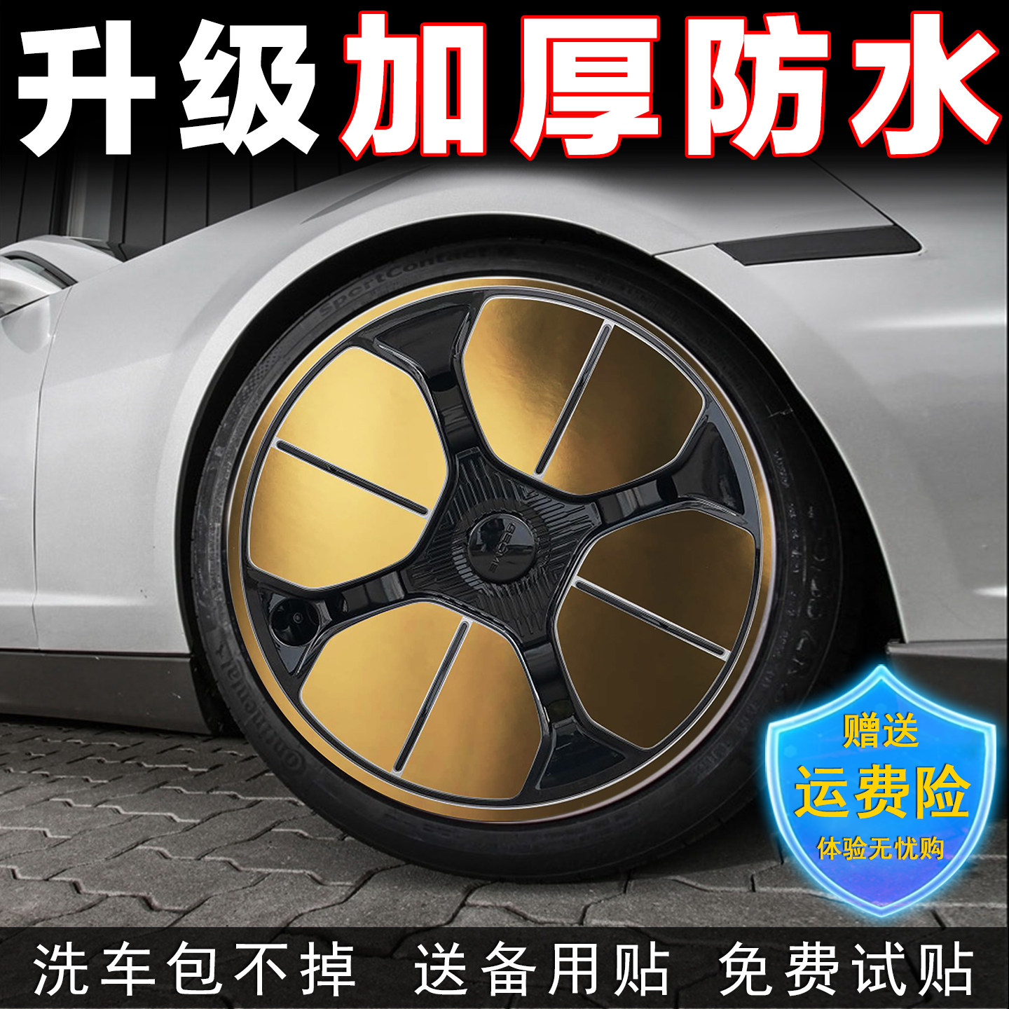 防水加厚星愿轮毂贴纸反光贴