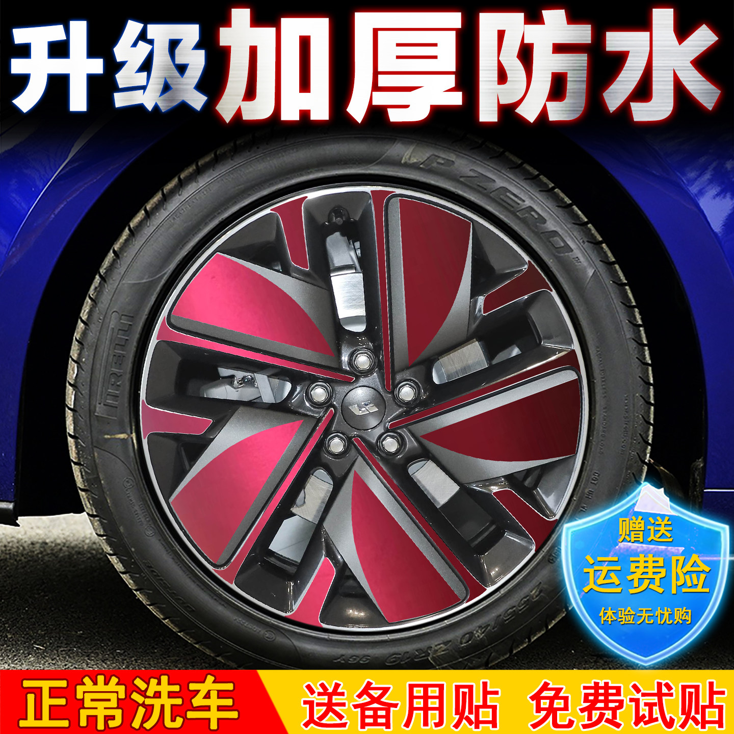 理想L6轮毂贴纸改装黑化配件