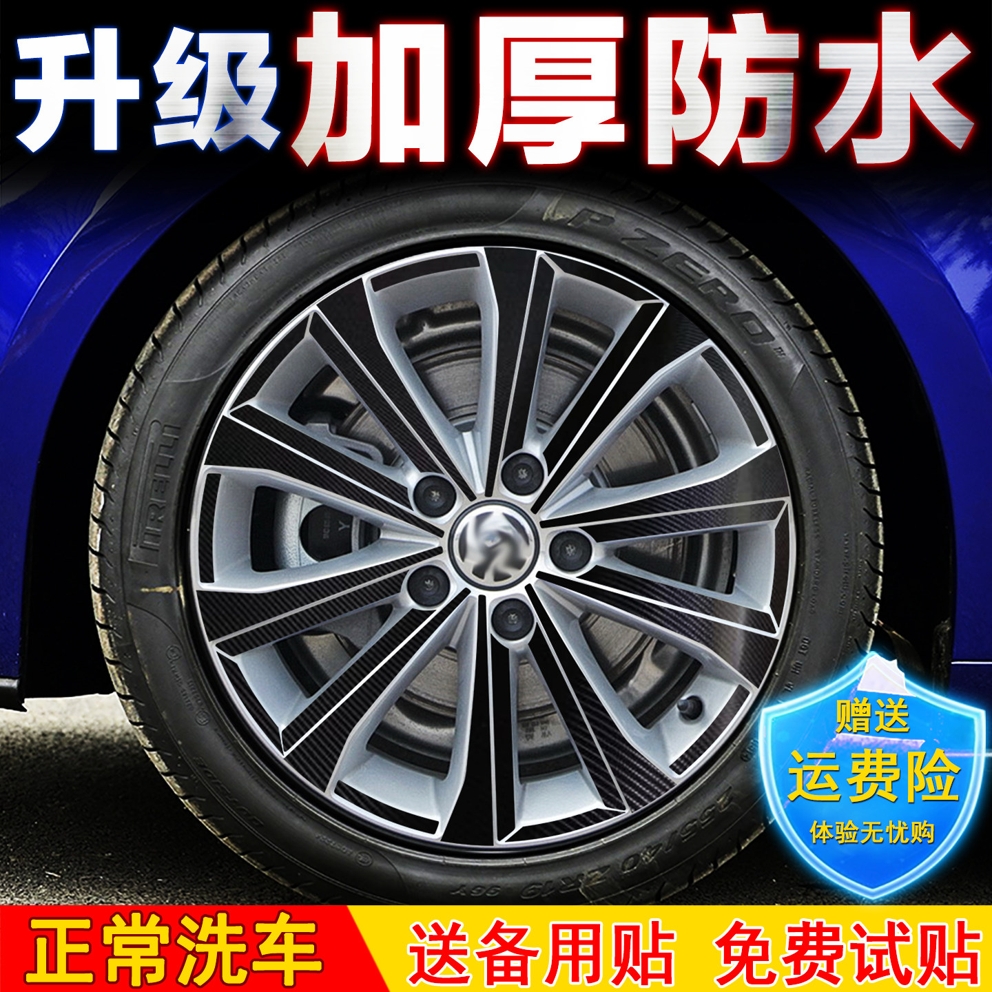 宝来适配大众黑化轮毂贴纸