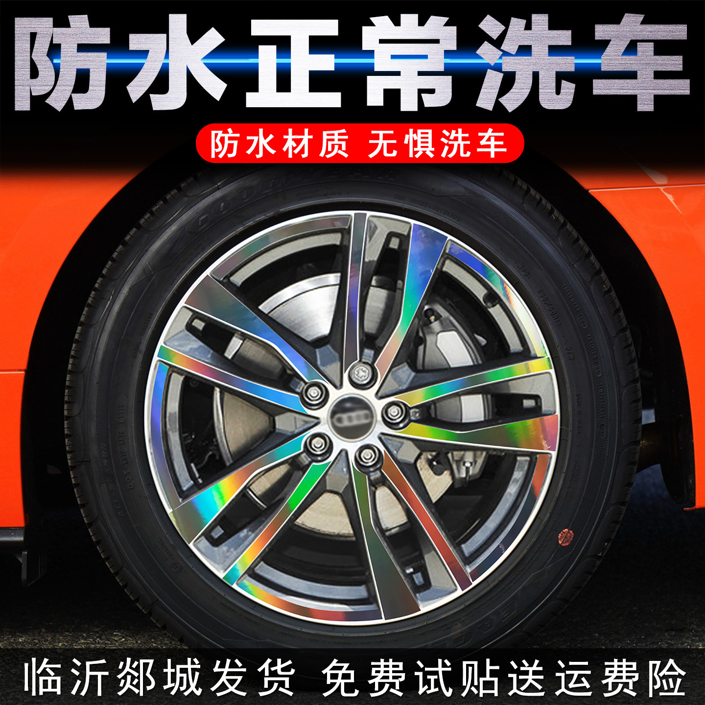奥迪A6轮毂贴纸黑化改装