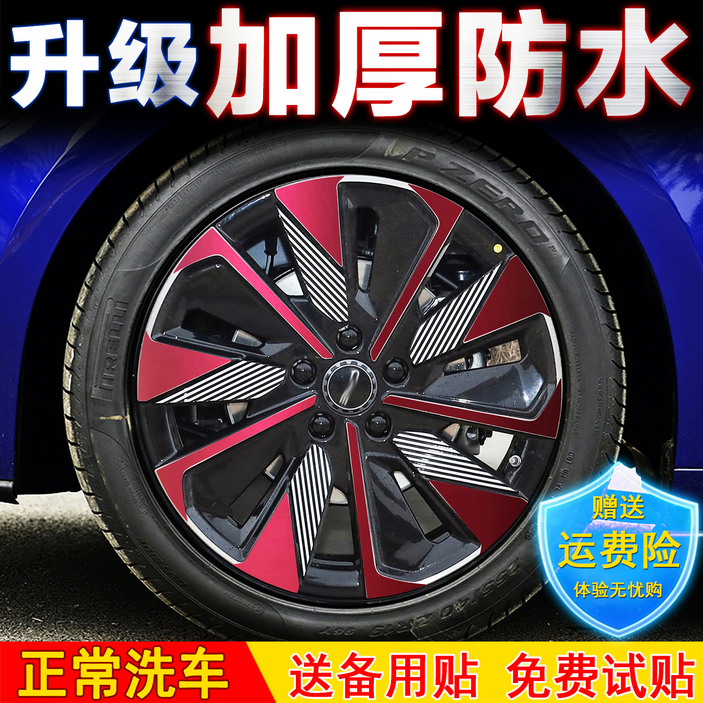 宋PLUS轮毂贴纸黑化改装饰贴
