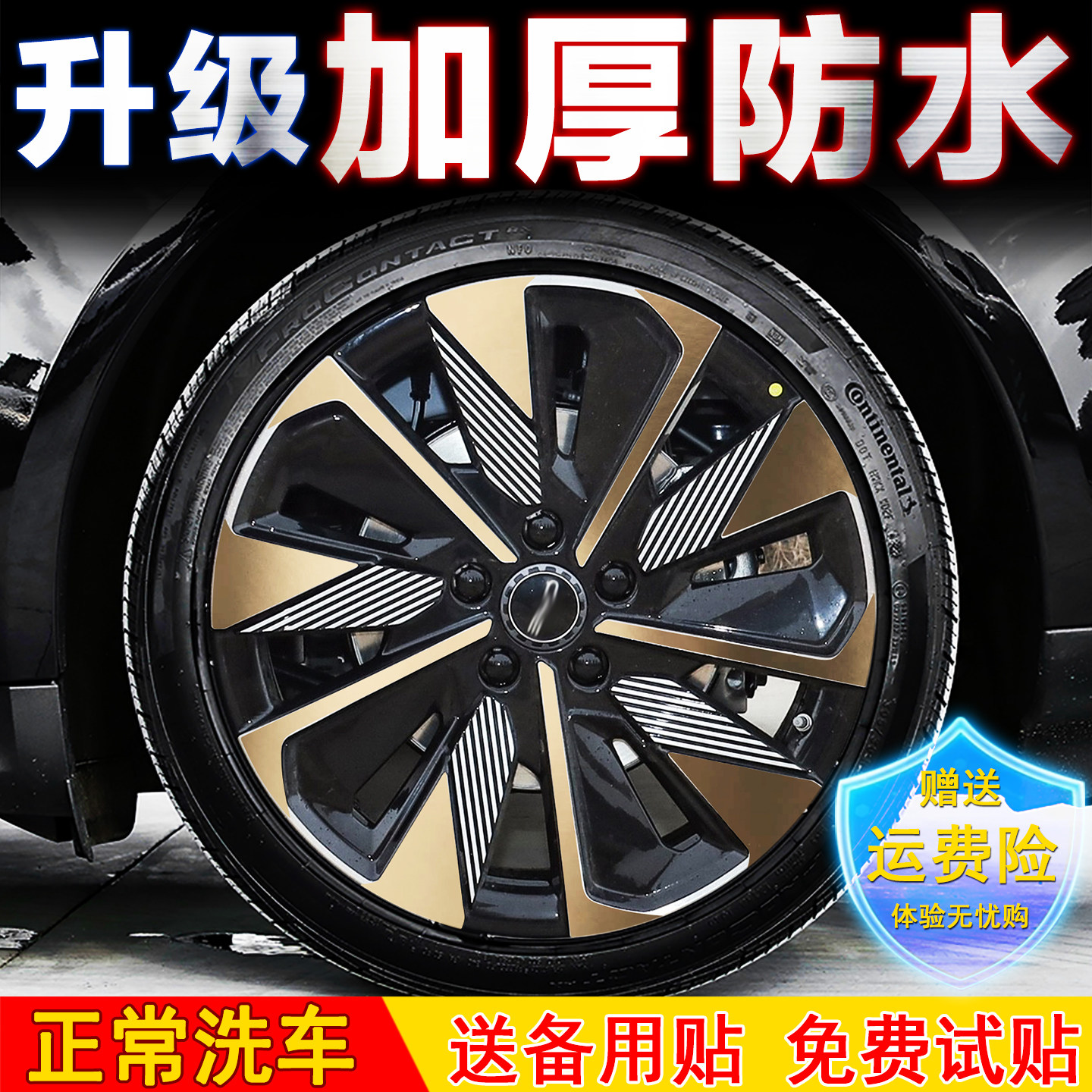 比亚迪宋pro轮毂贴纸轮圈贴膜