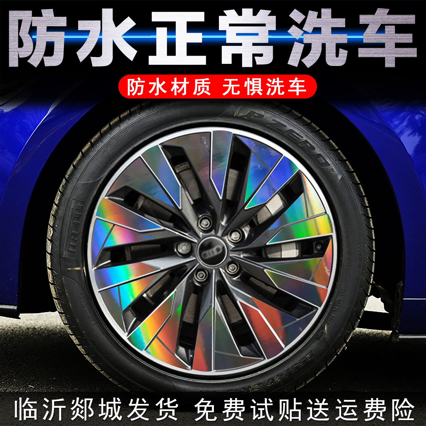 奥迪A4L/A3/A6L轮毂贴纸黑化改