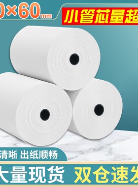 80x60热敏纸收银纸打印清晰