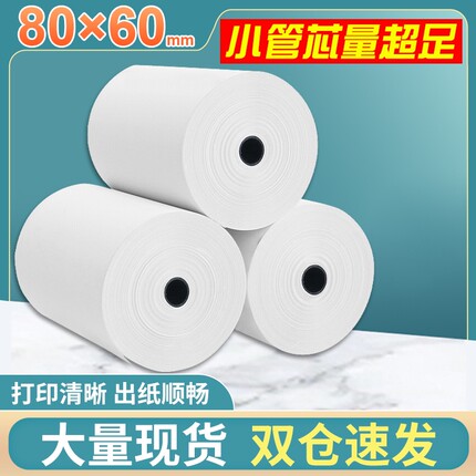 收银纸80x60热敏纸80mm美团外卖80 60厨房点菜打印纸超市小票纸