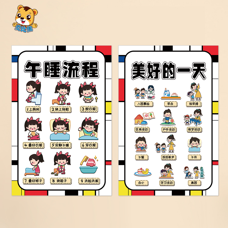 幼儿园蒙德里安主题区域牌环境制作三原色格子画自理能力班级公约