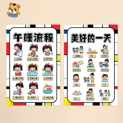 幼儿园蒙德里安主题区域牌环境制作三原色格子画自理能力班级公约