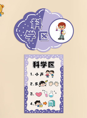 幼儿园区角环创紫色系班级教室布置装饰多巴胺区域进区规则标识牌