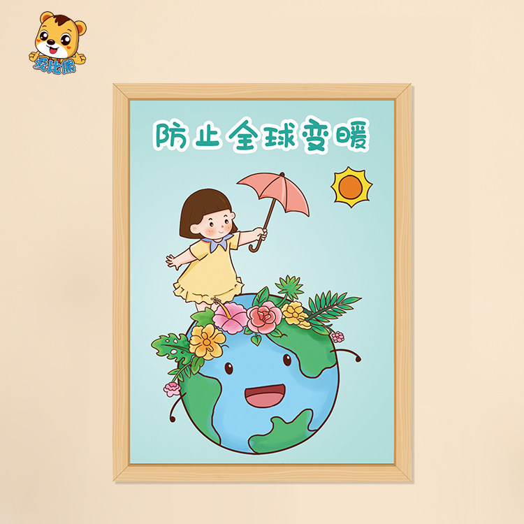 世界地球日主题环创布置幼儿园保护野生动物防止全球变暖垃圾分类