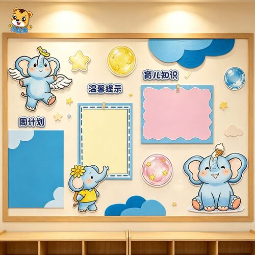 卡通小飞象家园栏KT板文化墙装饰