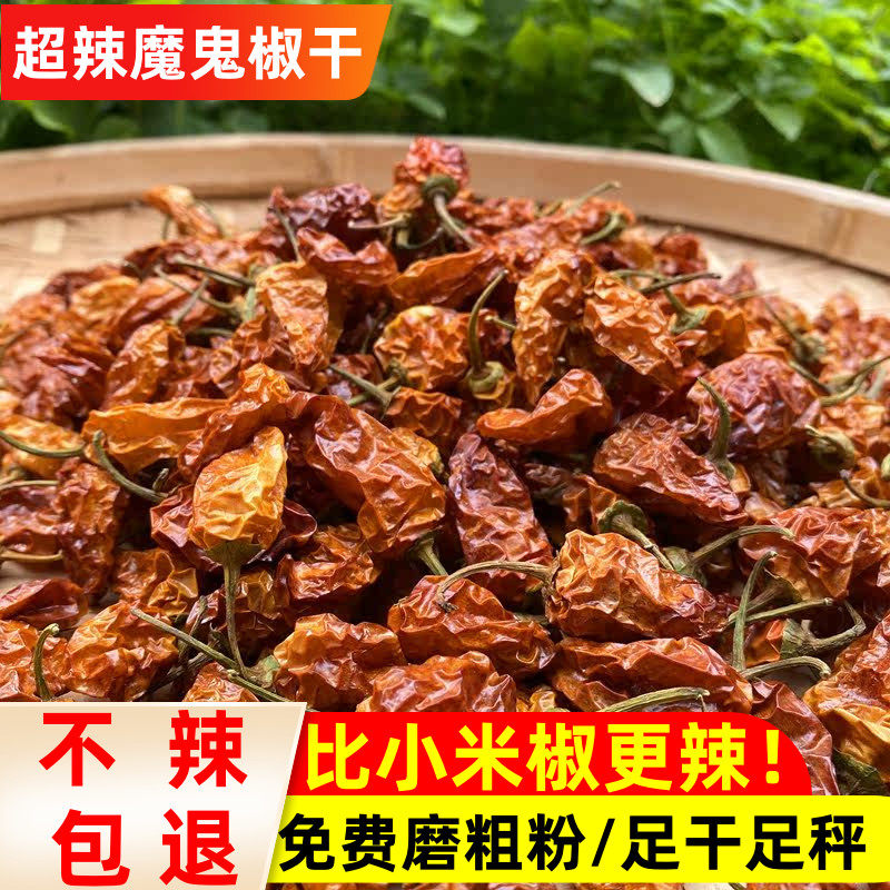 魔鬼椒干超辣特辣变态辣