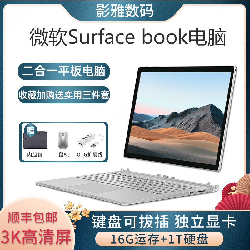 微软Surface Book i7笔记本平板电脑二合一独显Win10 13 5 15英寸 平板电脑/MID 平板电脑/MID 原图主图