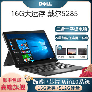 DELL 5285 12.3寸win10平板电脑二合一i7固态办公游戏笔记本 戴尔