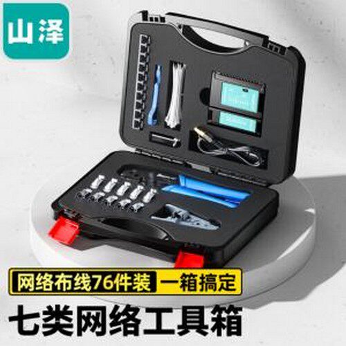SZ-140 网络工具套装 SAMZHE(山泽)七类网络工具箱套装工具包 多