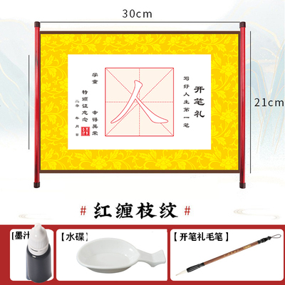 幼儿园一年级开笔字帖卷轴