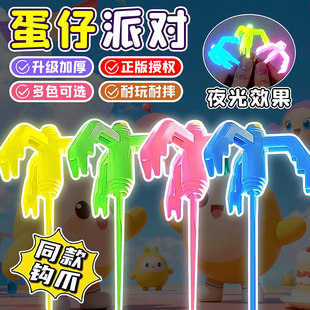 正版蛋仔派对夜光勾爪玩具新款钩爪道具儿童男孩子小学生发光物件