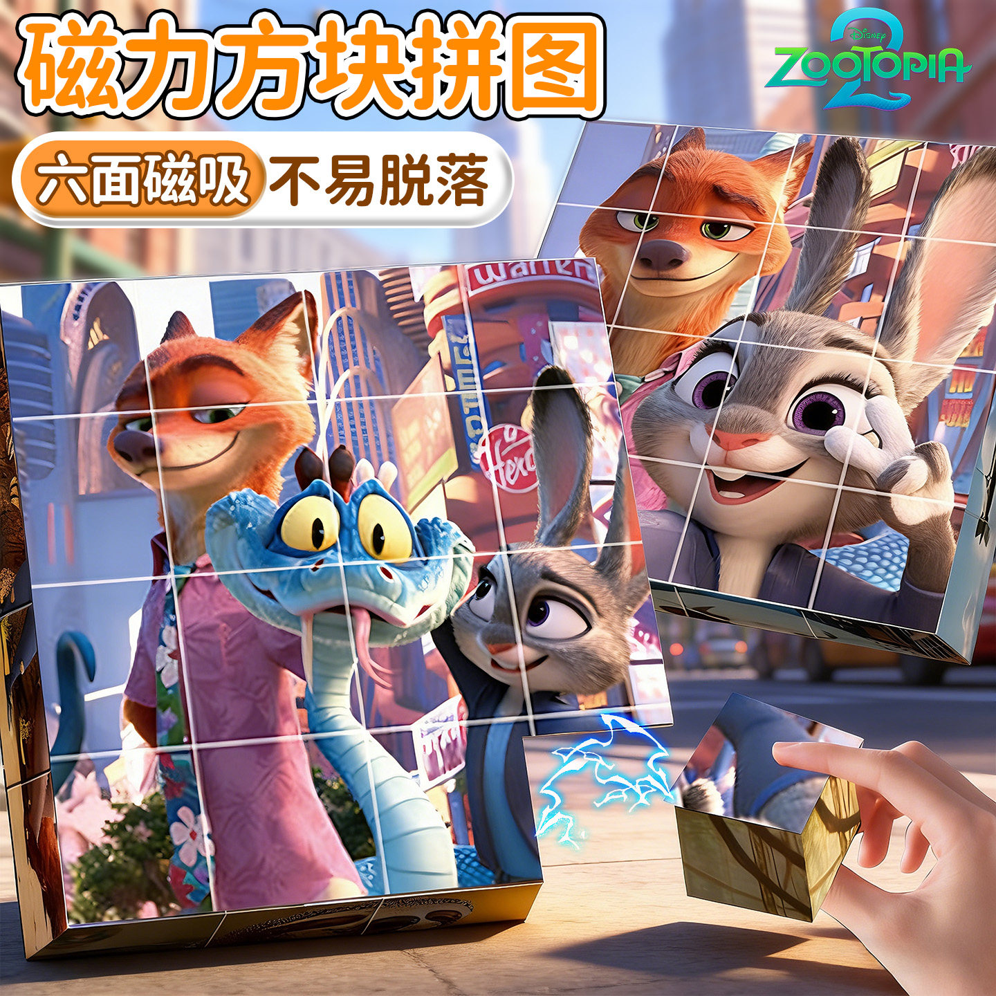 2025新款疯狂动物城磁力方块拼图3到6岁儿童男孩益智磁吸积木玩具,玩具/童车/益智/积木/模型,普通塑料积木,淘宝优惠券,粉丝福利购,淘宝优惠卷