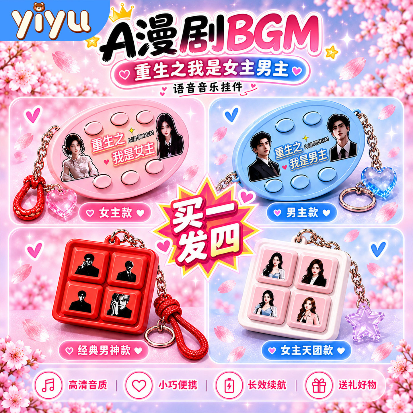 重生之我是男主/女主短剧BGM玩具图片