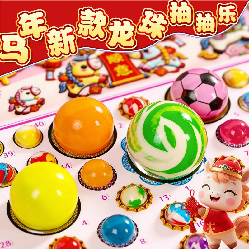 马年夜光龙珠抽抽乐盲盒洞洞乐豪华版弹力球男女孩玩具撕纸票奖卷,模玩/动漫/周边/娃圈三坑/桌游,潮玩盲盒,淘宝优惠券,粉丝福利购,淘宝优惠卷