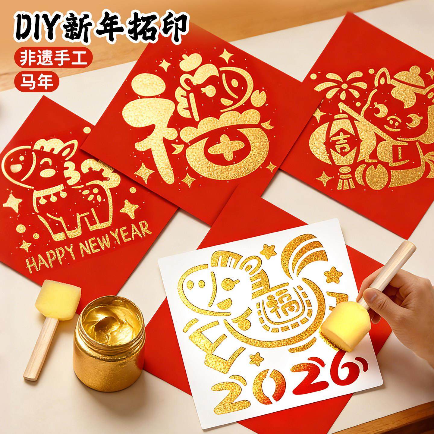 2026新年马年创意福字按压贴纸DIY拓印非遗活字雕版年画印刷工具包体验幼儿园元旦春节国风福字材料包,文具电教/文化用品/商务用品,成品印章/学生用印/火漆,淘宝优惠券,粉丝福利购,淘宝优惠卷