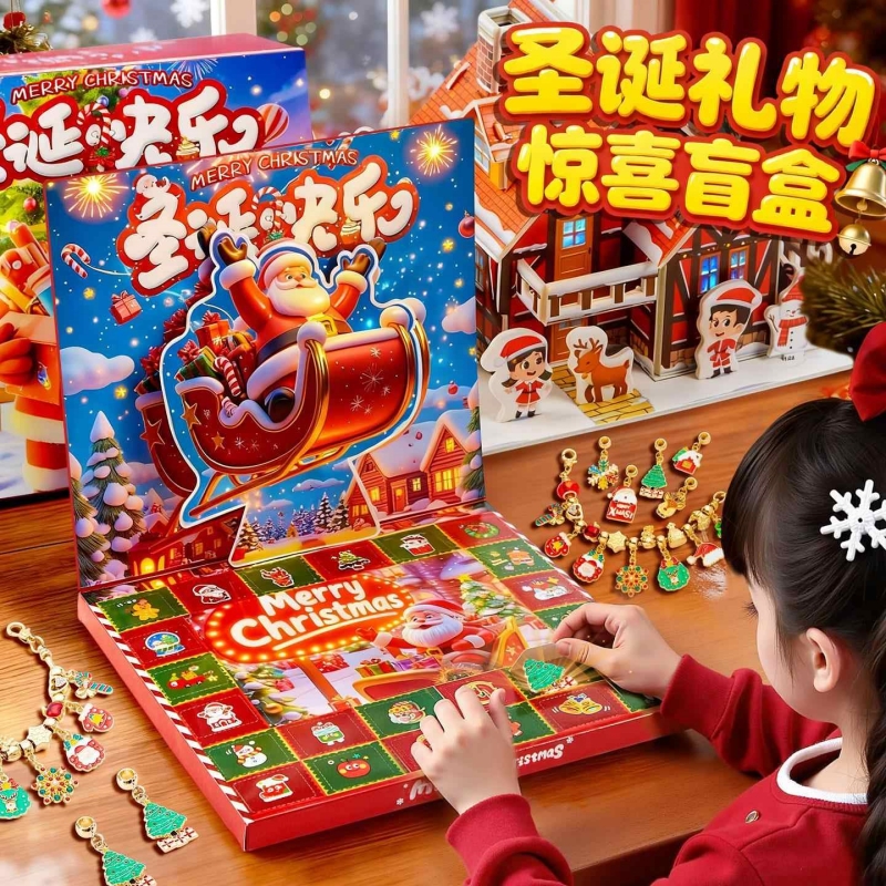 圣诞节手链盲盒2025新款小女孩子洞洞乐玩具儿童抽奖励品生日礼物