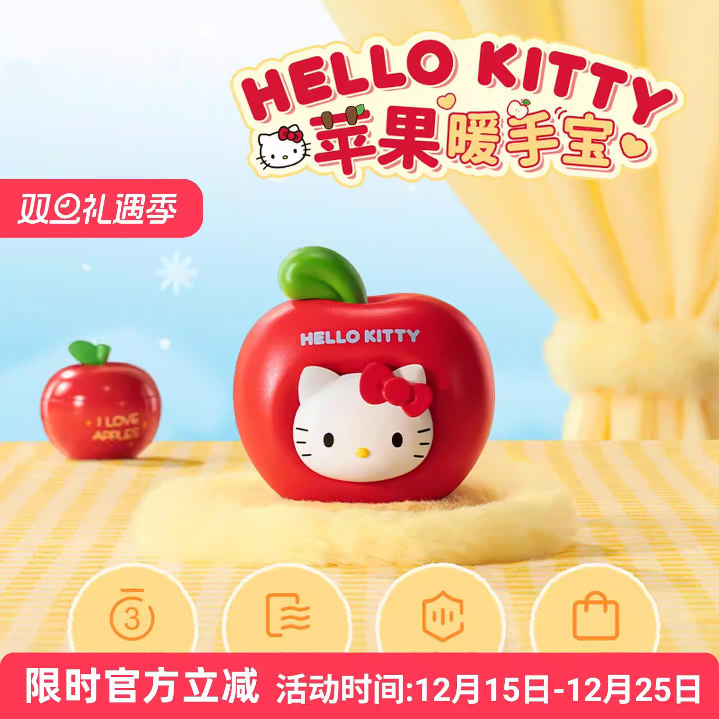 HelloKitty苹果暖手宝三丽鸥KT猫手握式暖宝宝便携送女孩生日礼物
