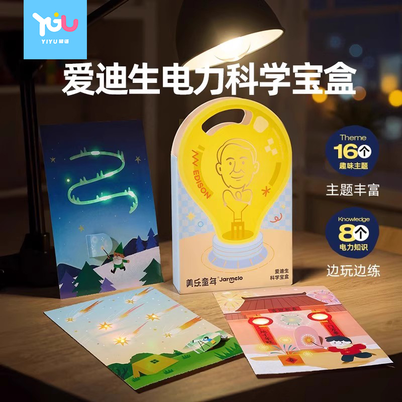 爱迪生电力科学宝盒男孩益智玩具