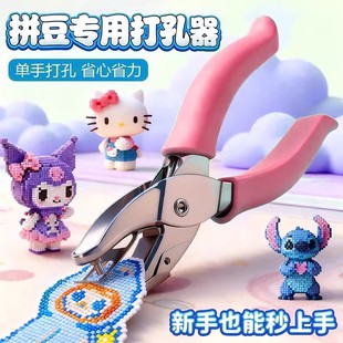 拼豆专用打孔器小型圆孔3mm常用拼豆豆手工diy工具配件补充包套装