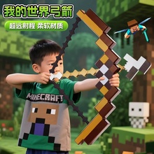 我的世界周边武器弓箭可射击钻石剑男孩六一儿童节大电影手办玩具