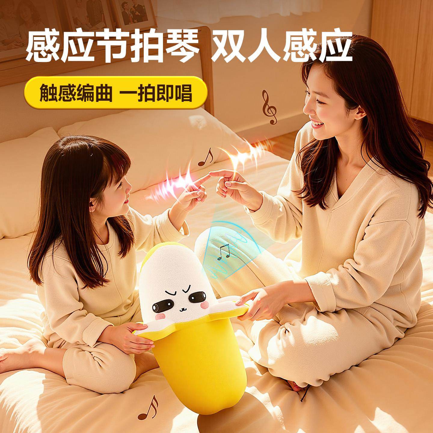 香蕉玩偶感应节拍琴触碰人体发声