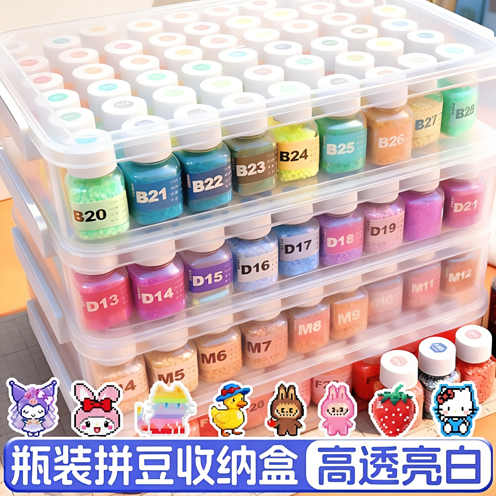 拼豆专用分装亚克力收纳盒瓶装小药瓶大盒工具高亮透白不发黄防尘
