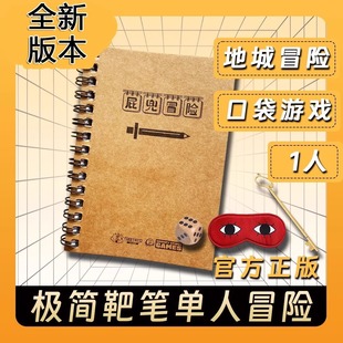 屁兜冒险游戏本单人冒险地牢便携桌游卡牌游戏休闲聚会中文正版