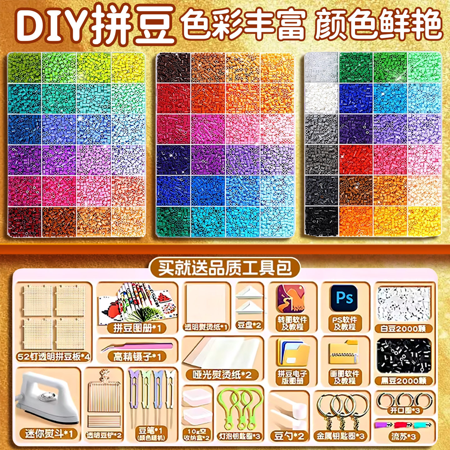 网红全色系拼豆豆手工diy材料包