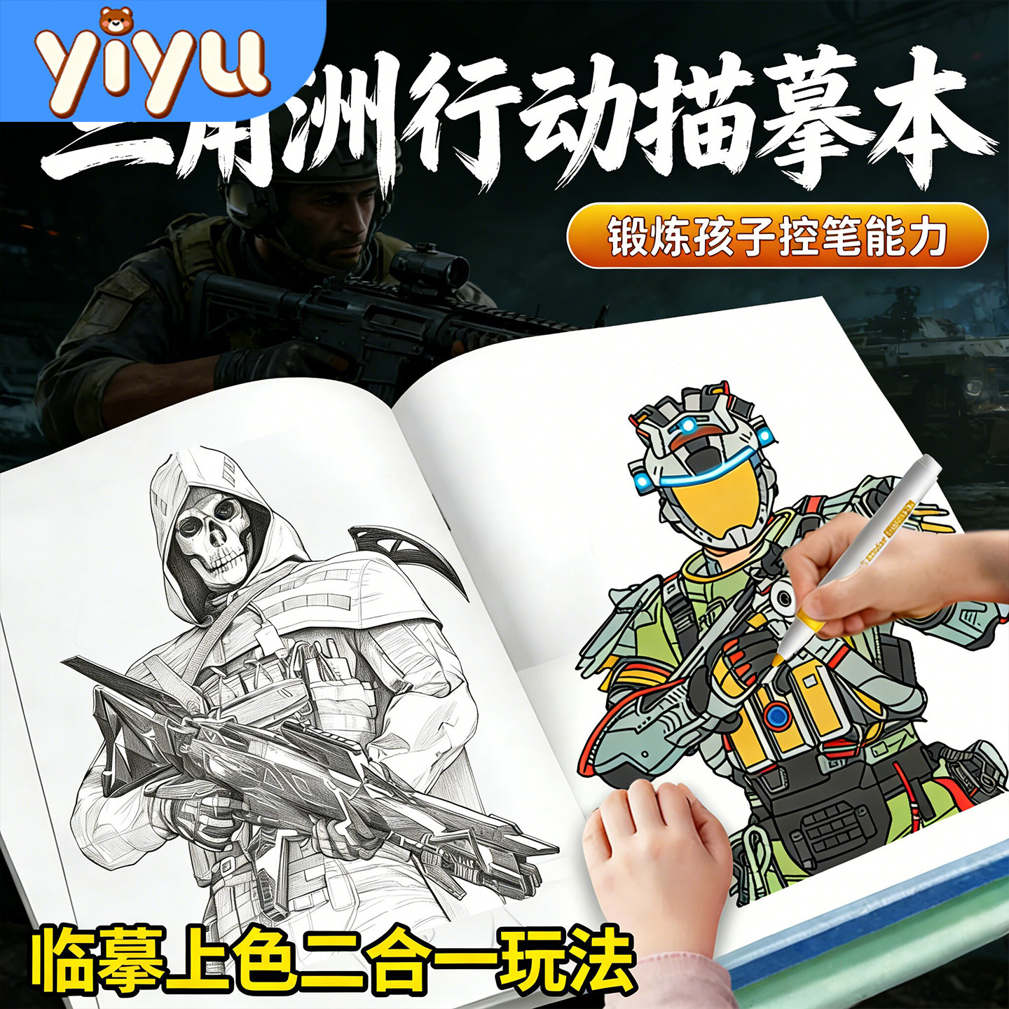 三角洲行动描摹绘画本男孩子玩具图片