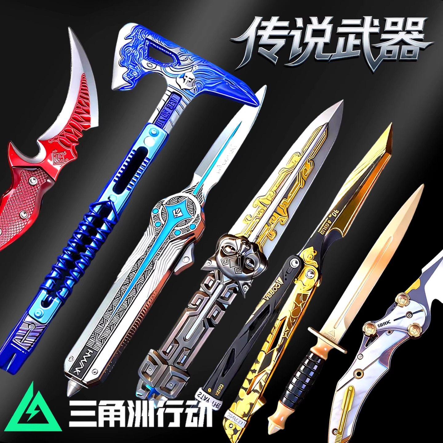 三角洲行动北极星刀模型正