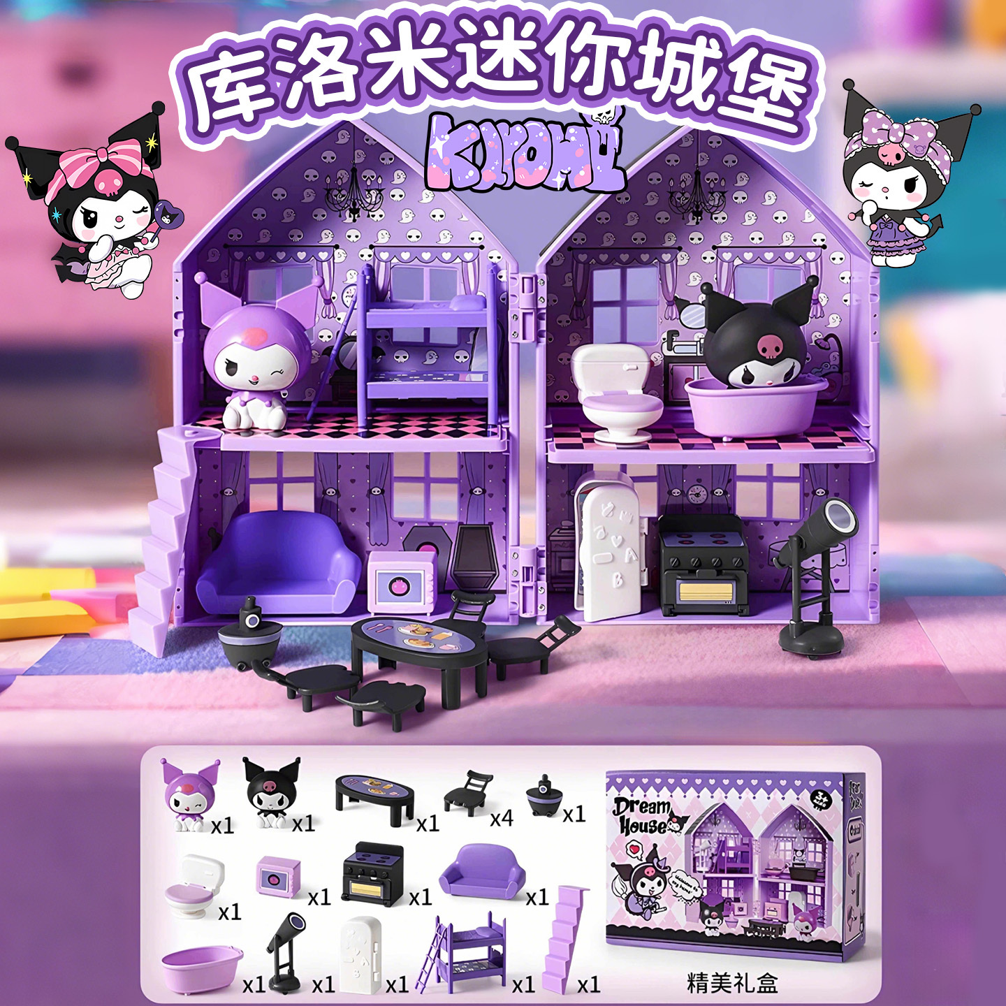 库洛米迷你微缩城堡女孩子玩具