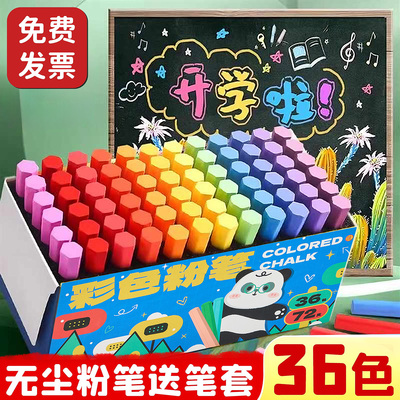 元旦黑板报专用36色无尘无毒粉笔