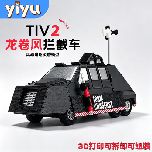 TIV2龙卷风拦截车玩具可部署移动