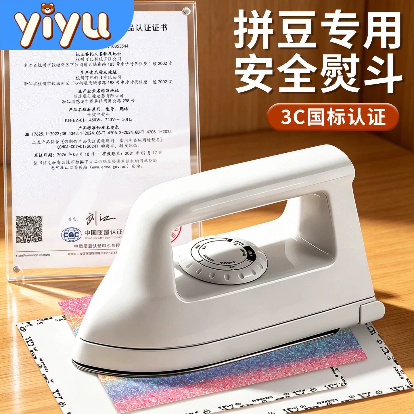 驿语拼豆专用大白熨斗全套装工具3c认证恒温电熨烫不锈钢底可调温