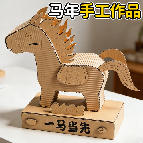 2026幼儿园新年元旦手工作品玩具