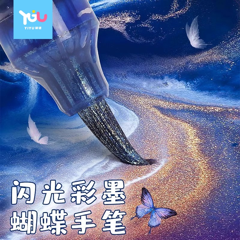 闪光蝴蝶秀丽笔渐变色签名笔