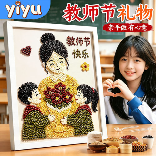 教师节礼物五谷杂粮手工粘贴画