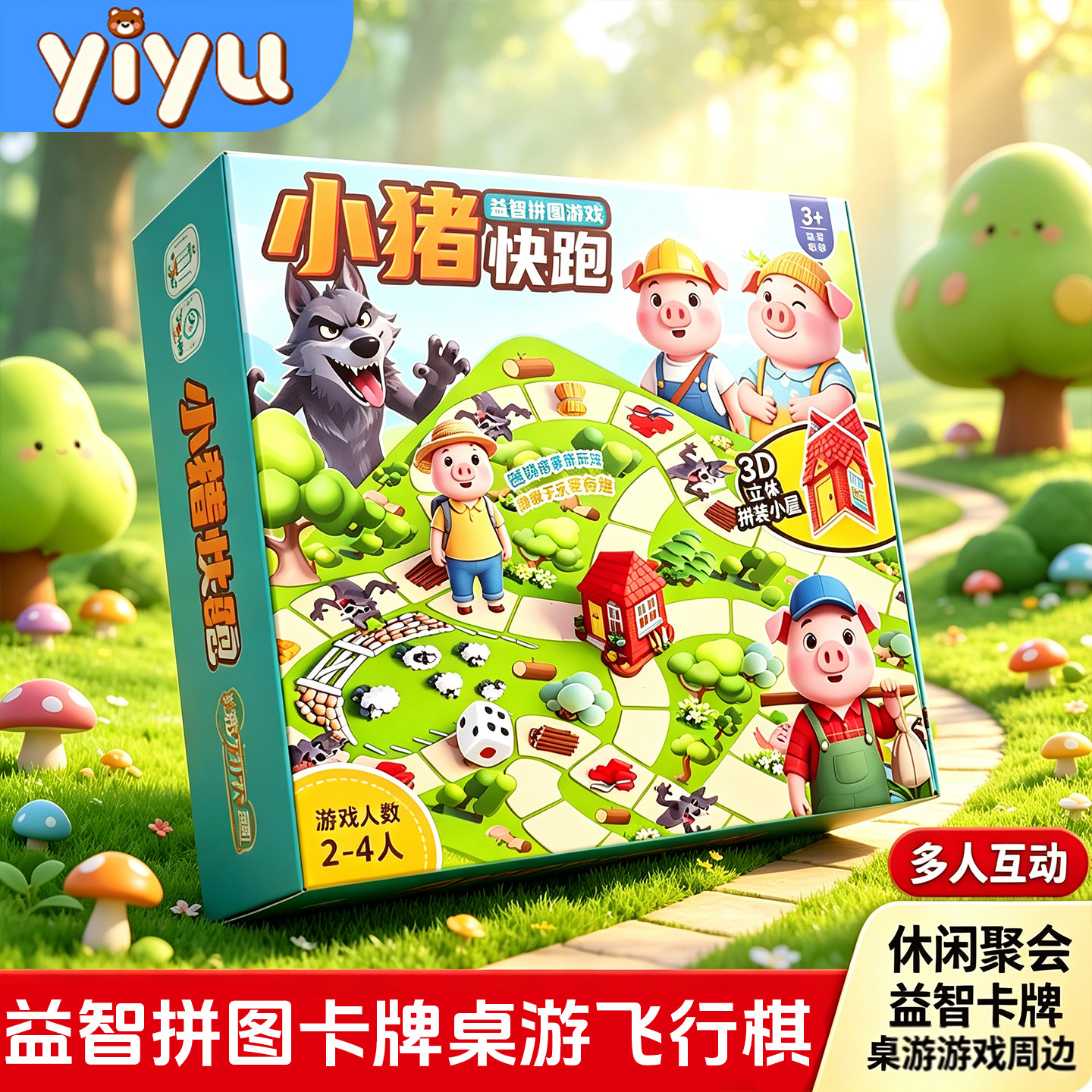 小猪快跑益智拼图桌游卡牌游戏图片