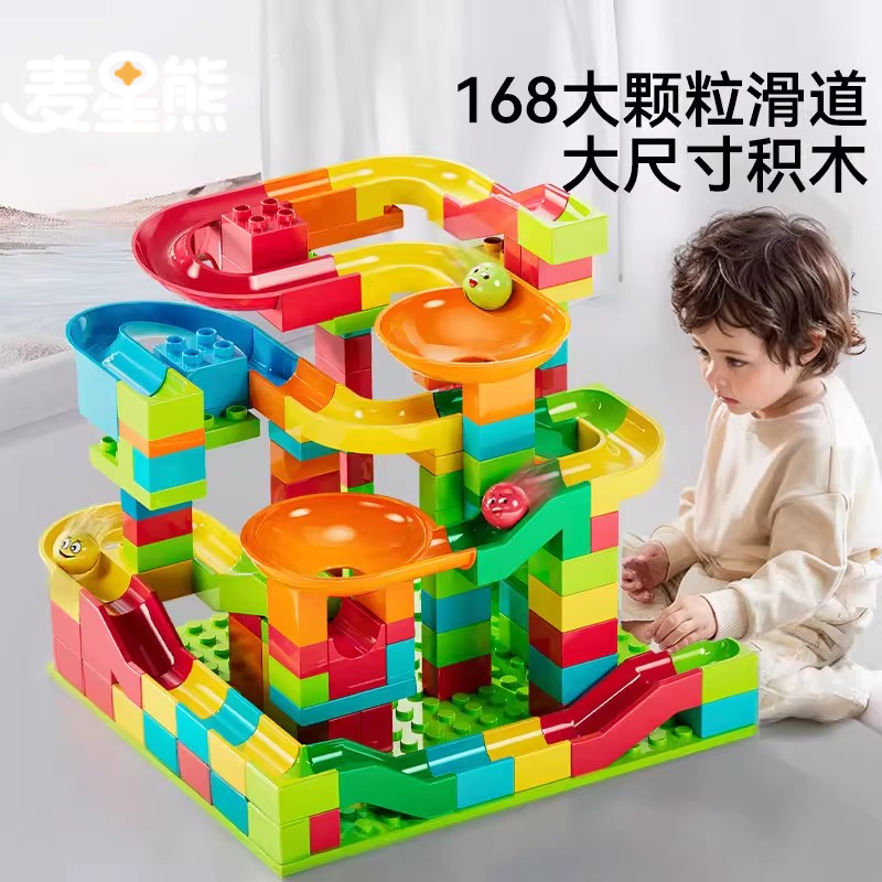 儿童积木玩具拼装益智男女孩3到6岁多功能拼搭大颗粒滑道拼图智力,玩具/童车/益智/积木/模型,普通塑料积木,淘宝优惠券,粉丝福利购,淘宝优惠卷