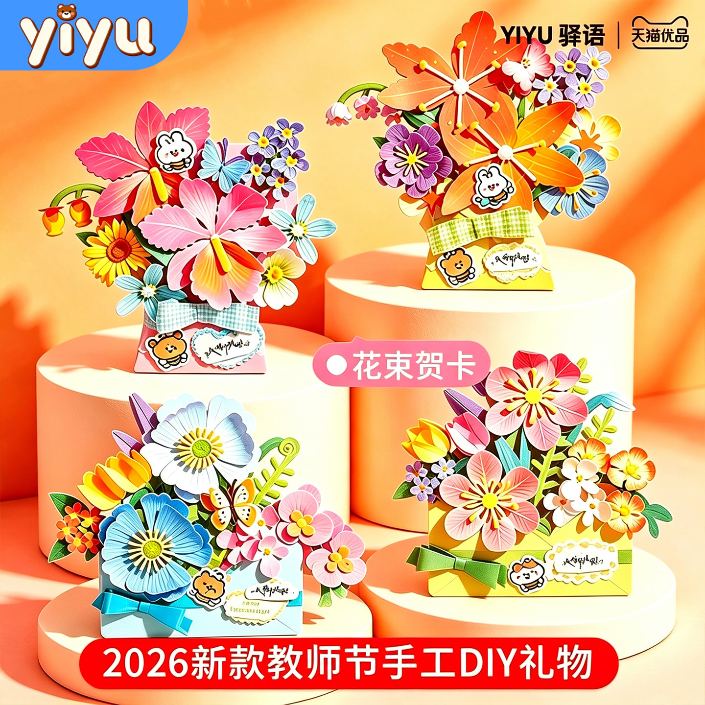 教师节送老师礼物diy可录音贺卡图片