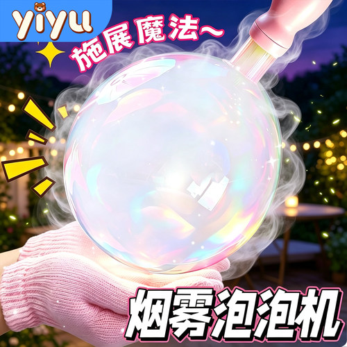 2026新款烟雾泡泡机玩具女孩礼物