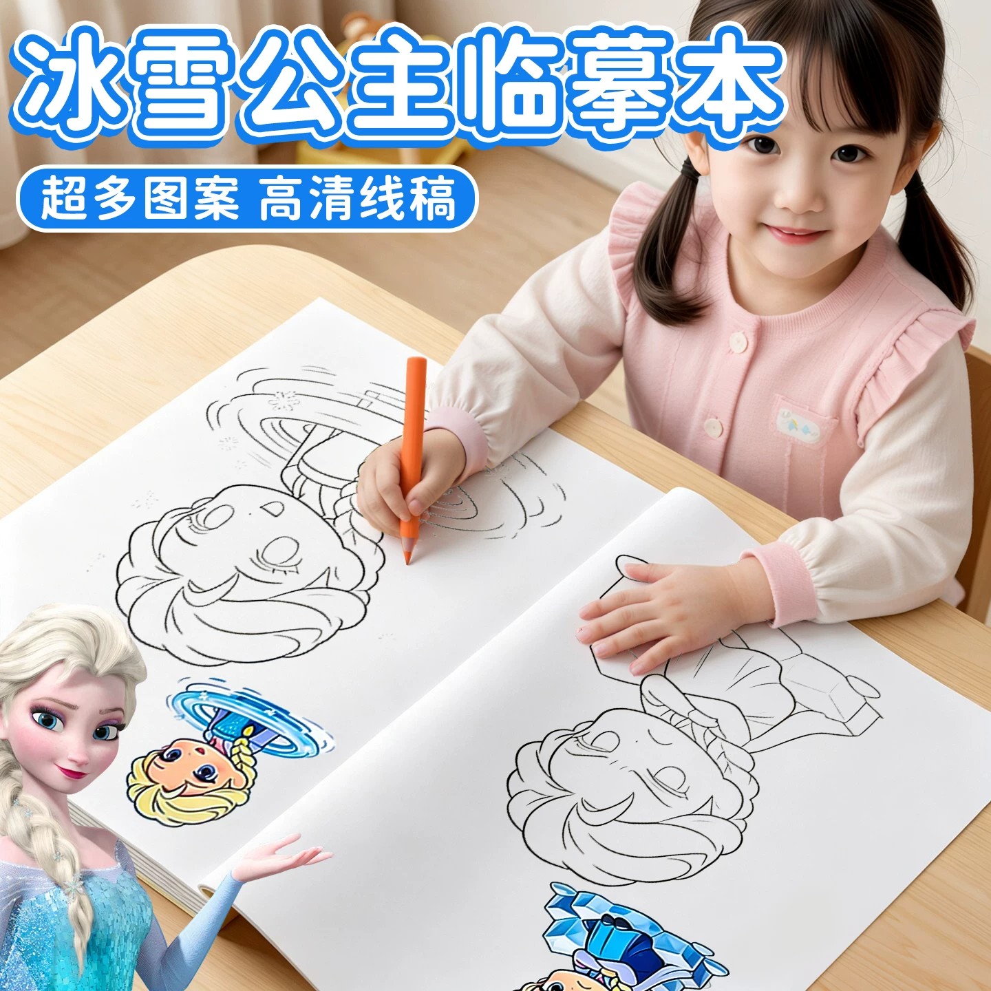 儿童画画本涂色书艾爱莎公主手绘临摹本幼儿园小学生专用图画本线条简笔画涂鸦填色人物描绘本女孩3生日礼物6