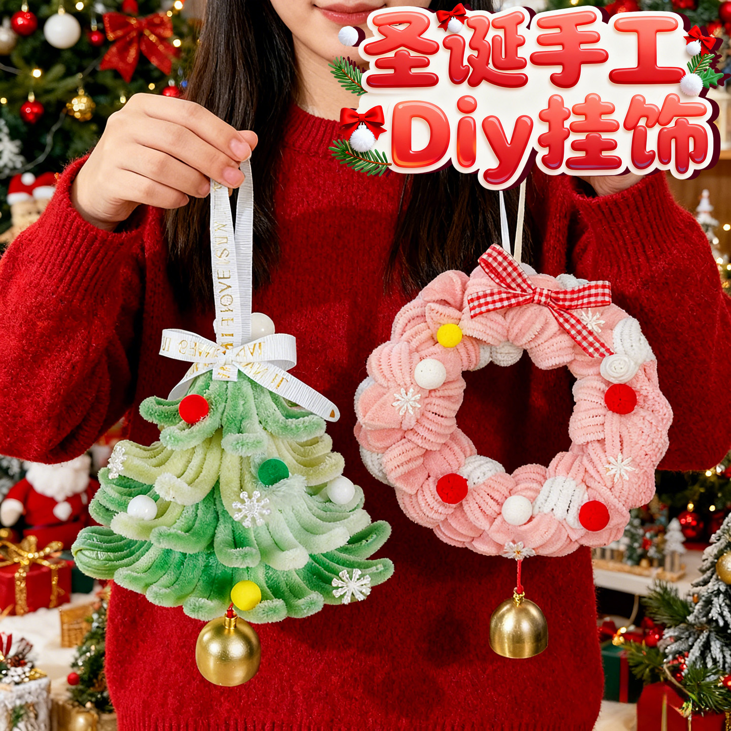 扭扭棒圣诞树花环挂件手工diy材料包全套