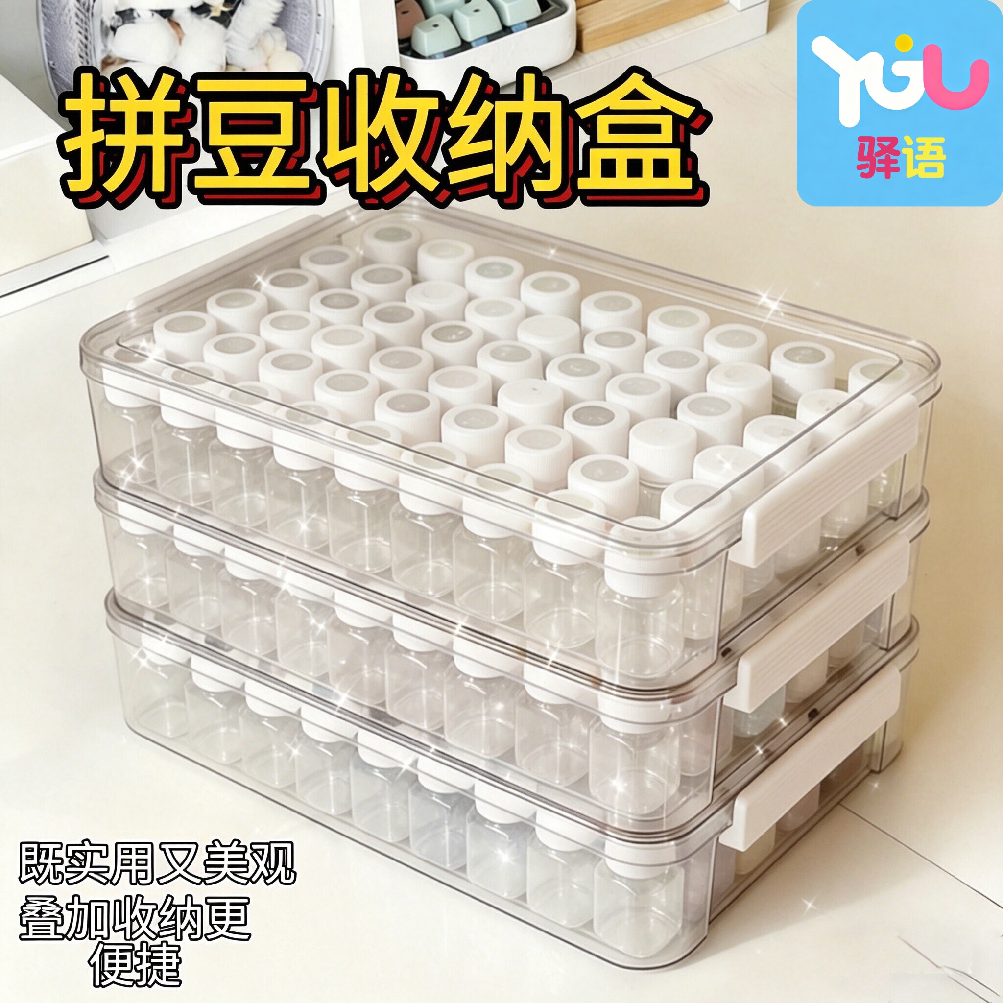 拼豆专用分装亚克力收纳盒瓶装小药瓶大盒工具高亮透白不发黄防尘
