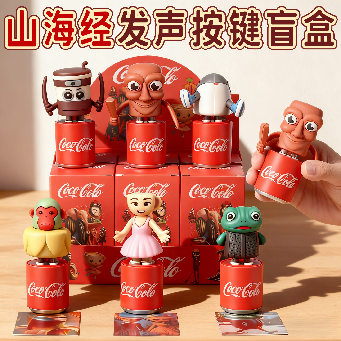 正版ai美外国山海经系列盲盒